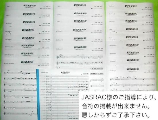 銀河鉄道９９９ ささきいさお 吹奏楽譜 はなおか音楽工房