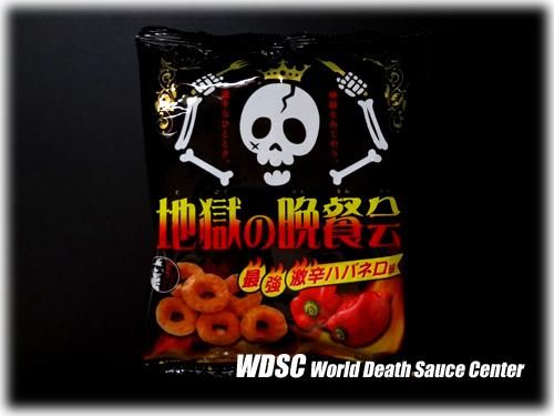 未開封新品 地獄の晩餐会 単品 World Death Sauce Center