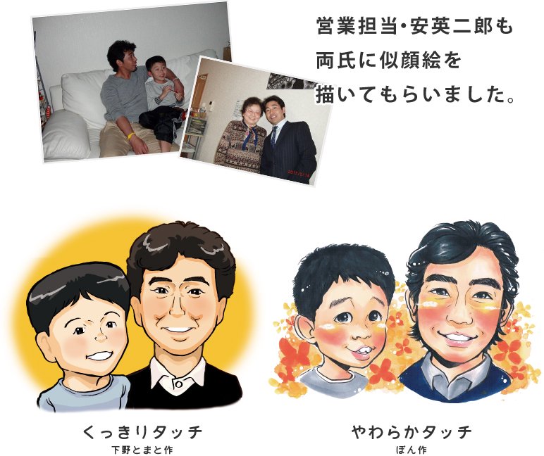 営業担当・安英二郎も両氏に似顔絵を描いてもらいました。