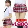 <img class='new_mark_img1' src='//img.shop-pro.jp/img/new/icons59.gif' style='border:none;display:inline;margin:0px;padding:0px;width:auto;' />1225C■MB●送料無料●<即納!特価!在庫限り!> 超ミニチェックスカート単品 色:赤×白 サイズ:M/BIG