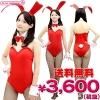 <img class='new_mark_img1' src='//img.shop-pro.jp/img/new/icons60.gif' style='border:none;display:inline;margin:0px;padding:0px;width:auto;' />1116B■MB●送料無料●<即納!特価!在庫限り!> バニーガール 色:赤 サイズ:M/BIG