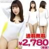 <img class='new_mark_img1' src='//img.shop-pro.jp/img/new/icons15.gif' style='border:none;display:inline;margin:0px;padding:0px;width:auto;' />1203I■MB●送料無料●<即納!特価!在庫限り!> ロングスリーブレオタード単品 色:白 サイズ:M/BIG
