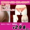 1250E▼<即納!特価!在庫限り!> 魅せるヒップ専用ブラ WingHip 色:ピンク サイズ:F