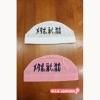 1281B◇<即納!特価!在庫限り!> 文言スイムメッシュキャップ (メタボ、泳ぐ、沈む) 色:白/ピンク サイズ:フリー