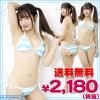 <img class='new_mark_img1' src='//img.shop-pro.jp/img/new/icons15.gif' style='border:none;display:inline;margin:0px;padding:0px;width:auto;' />1238D■●送料無料●<即納!特価!在庫限り!> ボーダービキニセット(しましま水着) 色:サックス×白 サイズ:F(フリー)