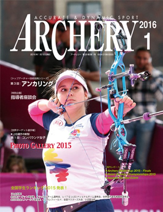 雑誌アーチェリー ２０１６年１月号 アーチェリーショップ Kpro Archery