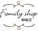 Family shop（姉妹店）