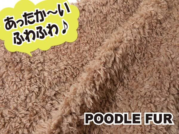 あったかふわふわ プードルファー生地 Poodle Fur ライトブラウン 約150cm幅 ハンドメイド 毛糸 手芸用品 手芸材料 各種生地のことならあなたの手作りを応援する手芸のネットショップ 手芸屋ドットネット 手芸屋ハトヤ