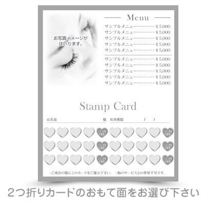 ショップカード スタンプカード作成印刷 可愛い美容 女性向けのおしゃれサロン名刺通販サイト Meicy Card 名刺 ショップスタンプカード作成