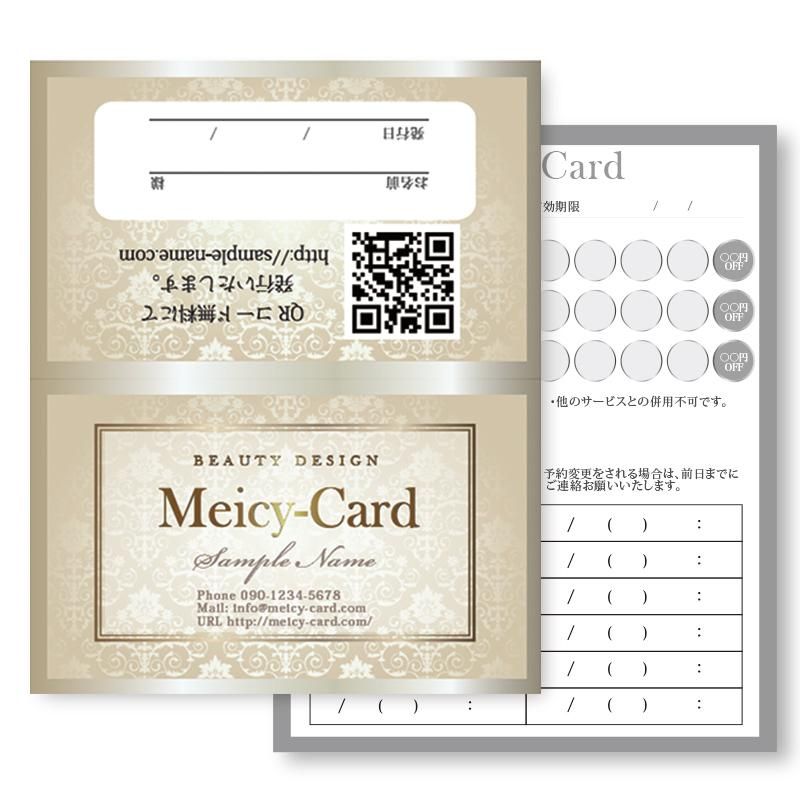 Meicy Card ２つ折り名刺 ショップスタンプカード ご予約割引カード ご紹介ポイントカード印刷送料無料