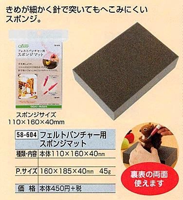 Clover フェルトパンチャー用スポンジマット オンラインショップ 手芸の店 このみ