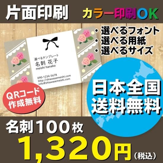 花柄名刺 薔薇 バラ リボン グレー 縦ライン しあわせめいし かわいい名刺とショップカードのお店