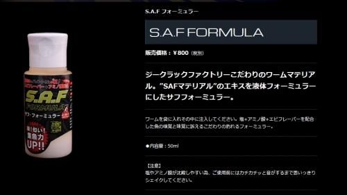 ネコポス便不可 Safフォーミュラー S A F Formula Geecrack ジークラック Lure Angle Hama オンラインストア