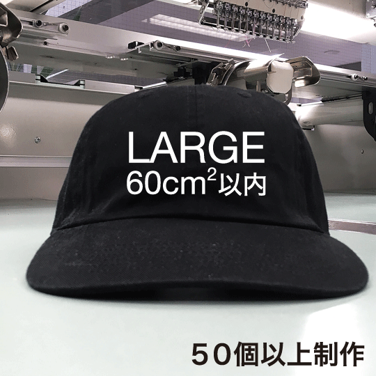 Largeサイズ刺繍 50個以上 1280円 税 Dad Hat ダットハット Newhattan1400 Twill Thread Id