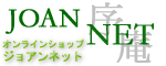 オーガニックエクストラバージンオリーブオイル通販 ジョアンネット