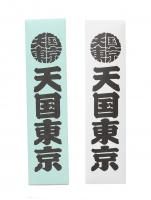 WACKO MARIA / KUUMBA / STICK INCENSE - REGULAR "ŷ"  <img class='new_mark_img2' src='https://img.shop-pro.jp/img/new/icons5.gif' style='border:none;display:inline;margin:0px;padding:0px;width:auto;' />