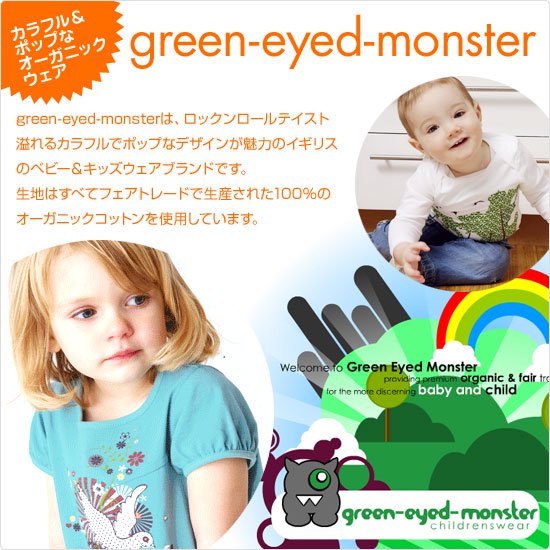 green eyed monsterのイメージ