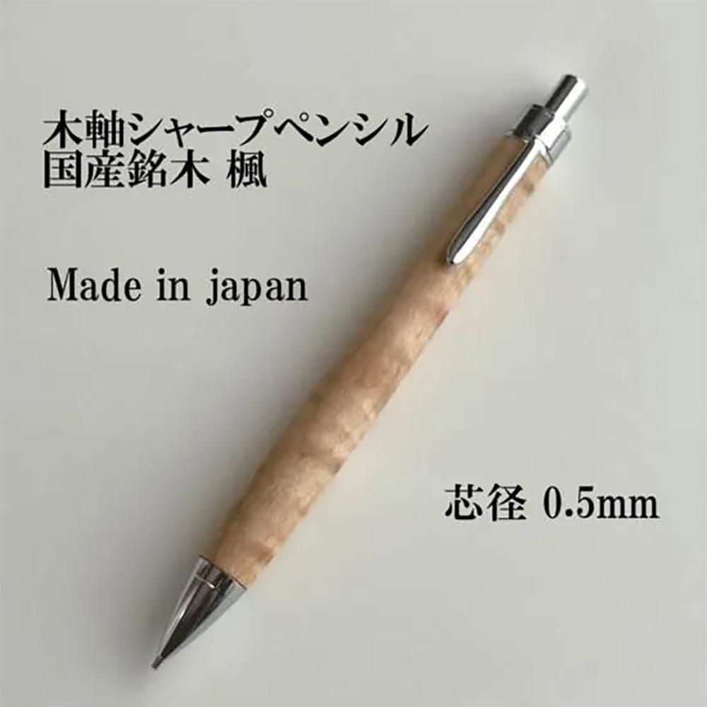 【楓縮杢】ボールペン/シャープペンシル　木軸ペン　紡木工芸 Amazon.co.jp: 105 ペン工房翌檜 楓 縮杢 木軸シャーペン 木軸
