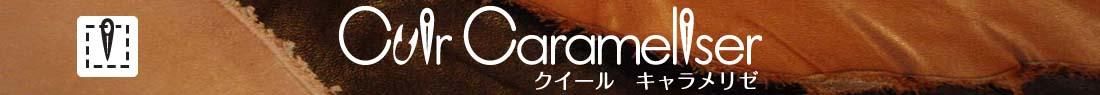 宝箱みたいなアクセサリーショップ cuir carameliser