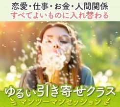 3日以内【分割払い】ゆるい引き寄せクラス