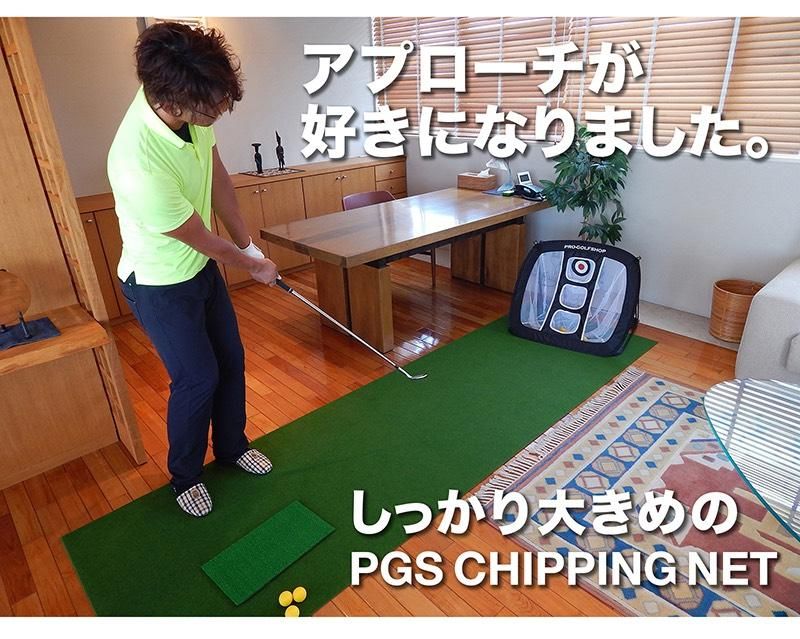 楽天市場】［アプローチ 練習 4点セット］PGSチッピングネット