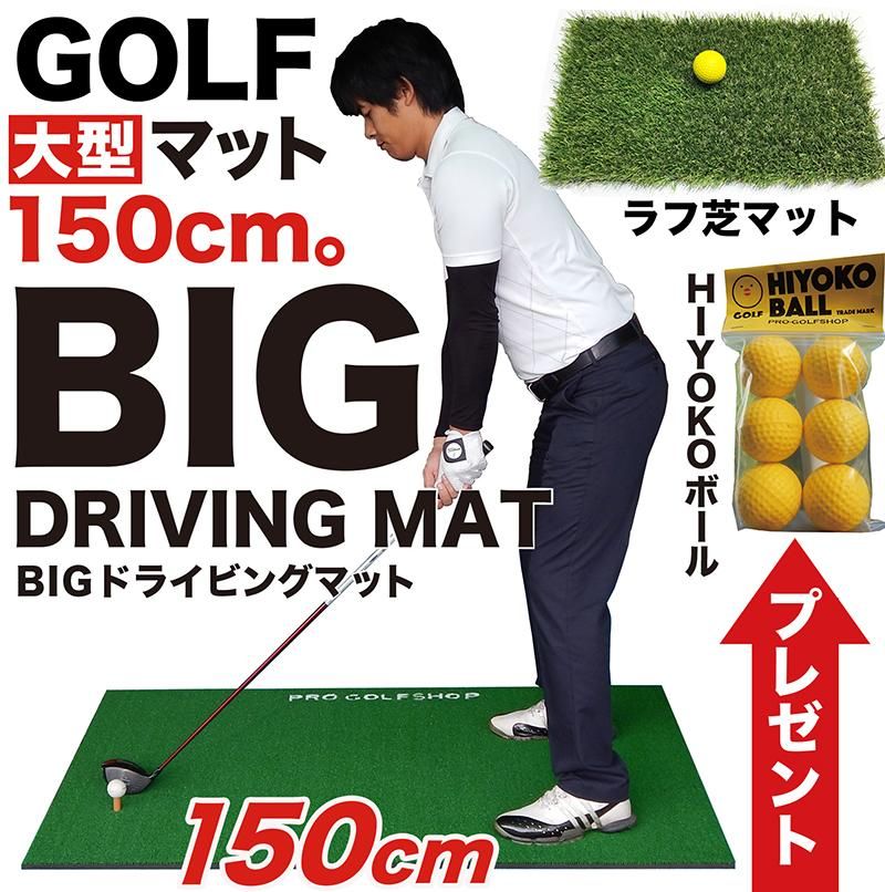 BIGドライビングマット100cm×150cm（ゴルフ・スイング練習用ショット