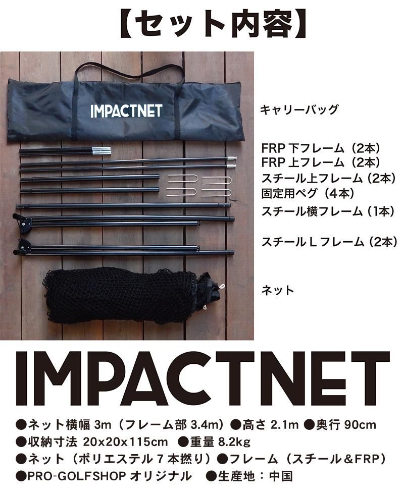 練習場発想のゴルフ練習ネット