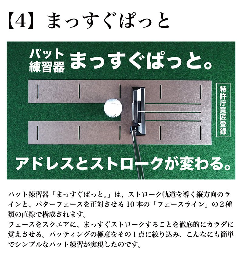 パターマット工房 クオリティ・コンボ（2枚組）90cm×5m（距離感マスターカップ・まっすぐぱっと付き）