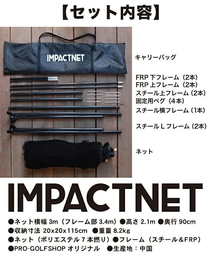 大きな3mネットで野球少年の夢を叶えます。サポートネット付き