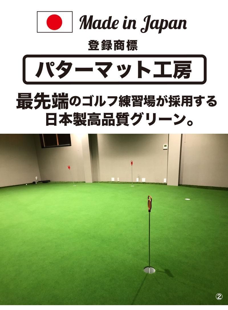 パッティンググリーン(特注)SUPER-BENT パッティンググリーン(特注)SUPER-BENT