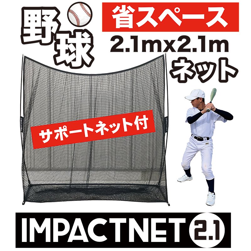 野球ネット(グリーン) 1.8m×2m - 野球練習用具