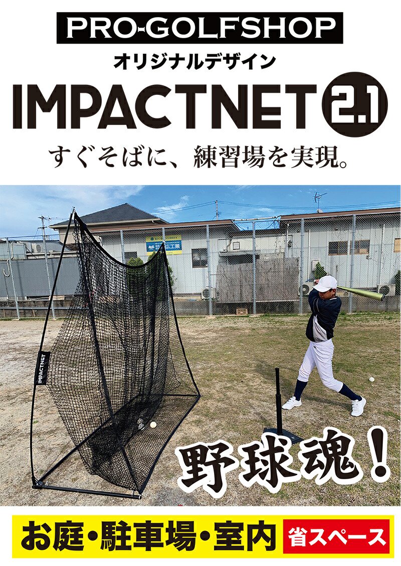 野球ネット(グリーン)2.1m×1m - 野球練習用具