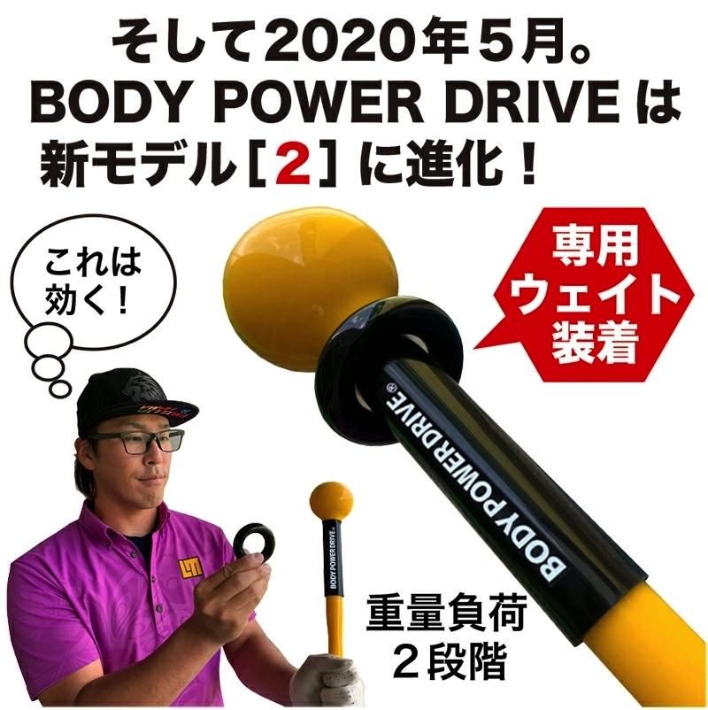 重量級・しなるスイング練習器具 ボディパワードライブ BODY