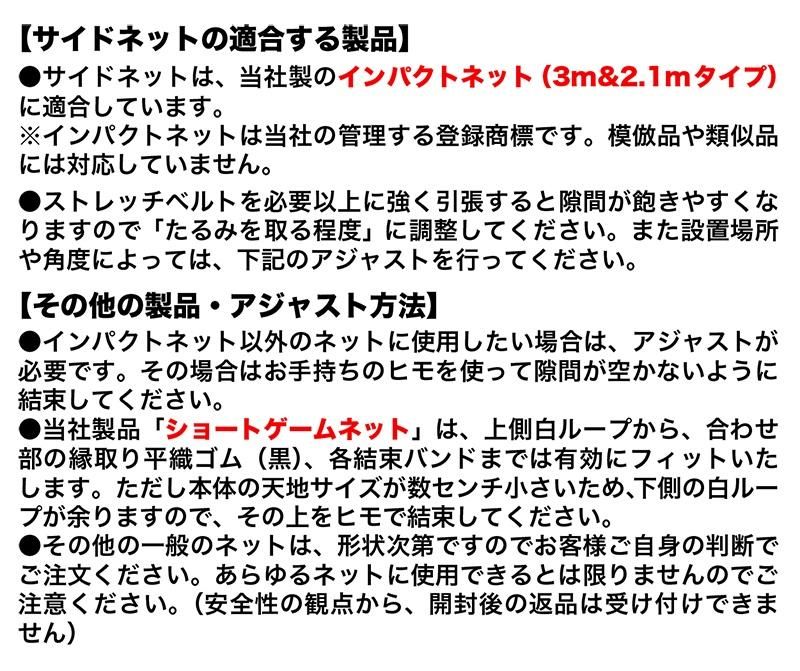 サイドネット 左右両用 1枚入（固定ペグ2本付き）