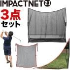 インパクトネット - パターマット工房PROゴルフショップ／高