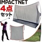 インパクトネット - パターマット工房PROゴルフショップ／高