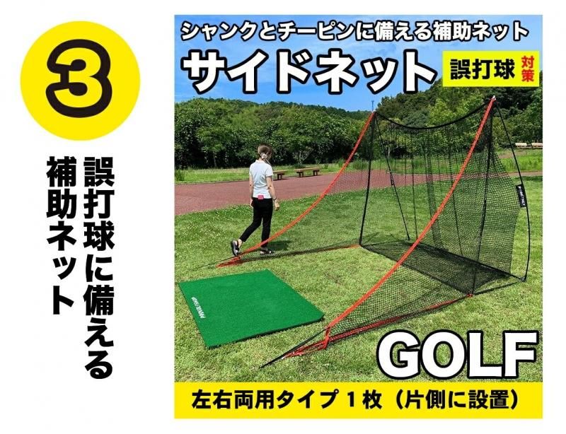 ゴルフネット インパクトネット3mタイプ・3点フルセット