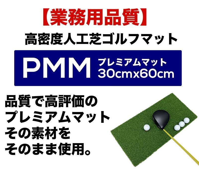 高密度ゴルフマット PMM30cmx60cm［第三世代芝］単品 業務用 高