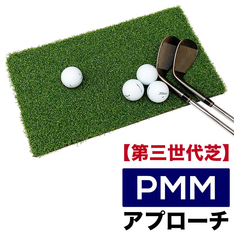 アプローチ用 高密度ゴルフマット PMM22cmx40cm［第三世代芝］業務用 高品質 人工芝 マットの画像