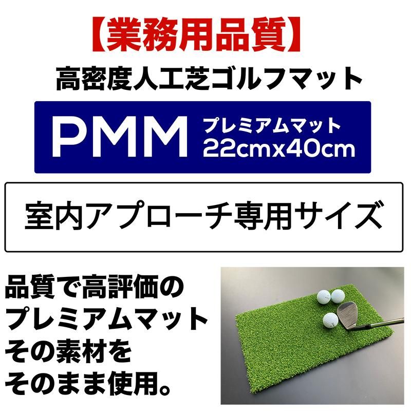 アプローチ用 高密度ゴルフマット PMM22cmx40cm［第三世代芝