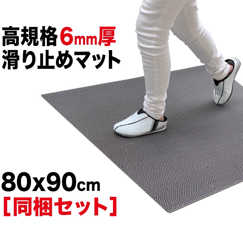 玄関マット 出入口 滑り止めマット 90cm×80cm[4枚同梱セット] [グレー]