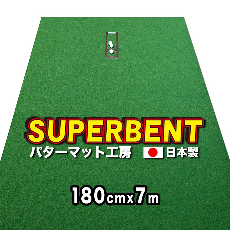 180cm×7m　SUPER-BENT（特注）（個人宅宛配送可）【日本製】の画像