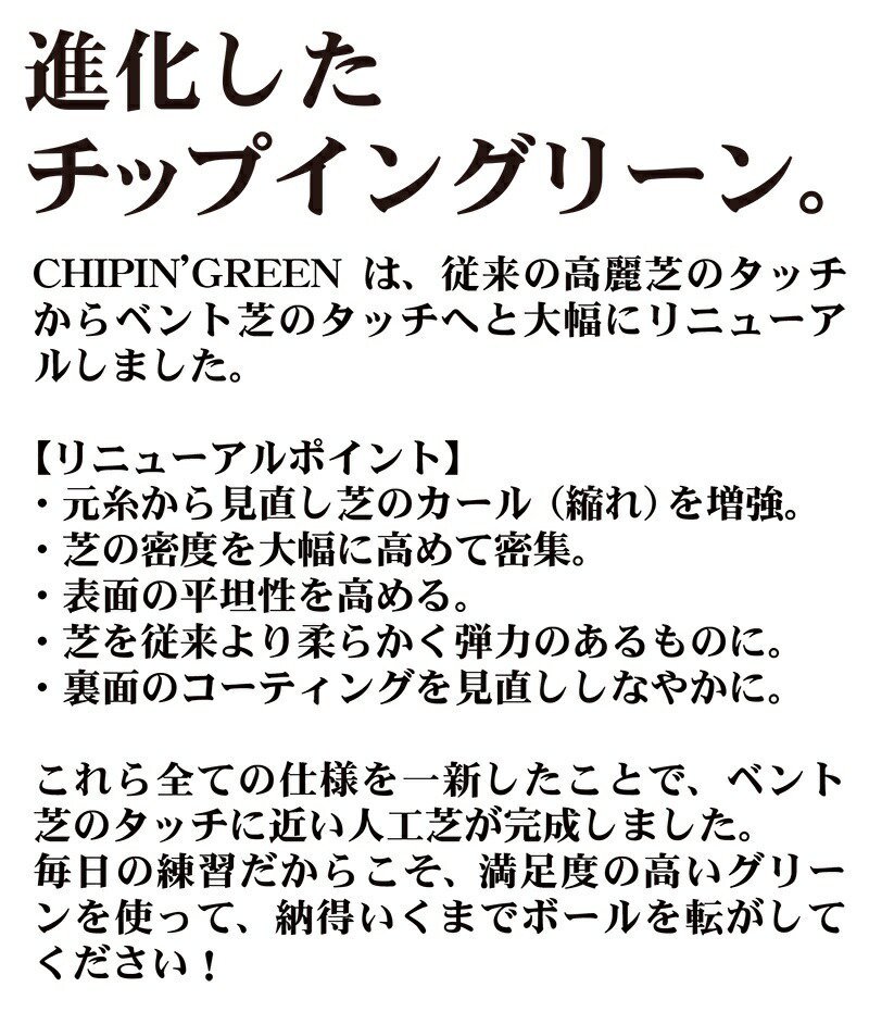 限定生産 屋内外】180cm×4m CHIPIN'GREEN チップイングリーン 事業所宛配送限定