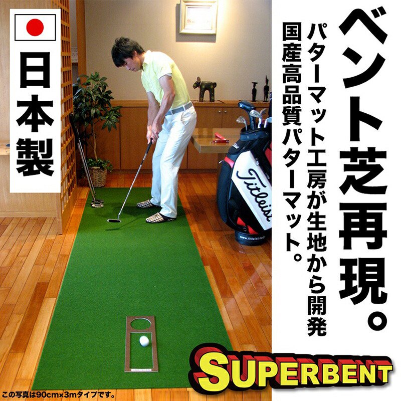 日本製 特別サイズ】パターマット工房 60cm×3m SUPER-BENT スーパー