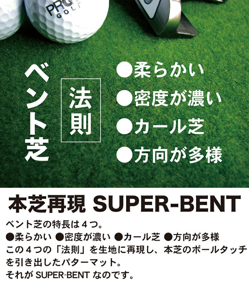 新サイズ］【日本製】パターマット工房 30cm×2.2m SUPER-BENT スーパー