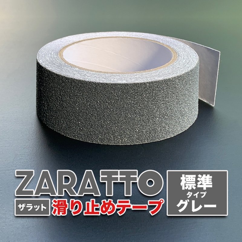 ZARATTO（ザラット）滑り止めテープ［標準タイプ・グレー］幅5cm×長さ5m