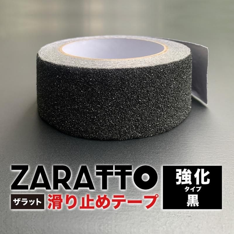 ZARATTO（ザラット）滑り止めテープ［強化タイプ・黒］幅5cm×長さ5m