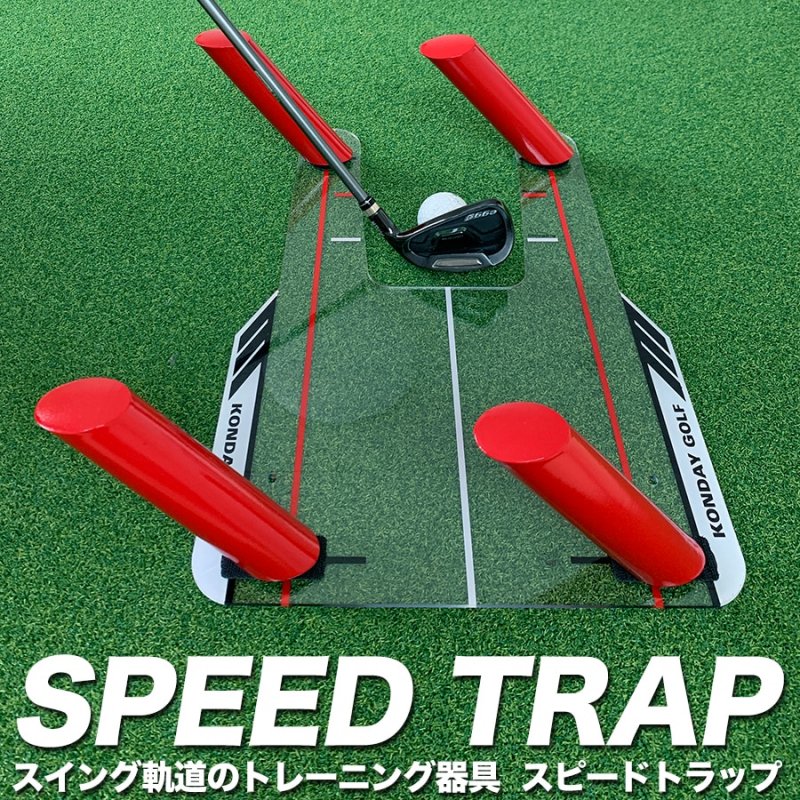 【⭐︎値下げ⭐︎】ゴルフスウィング練習器具　スピードトラップ2.0