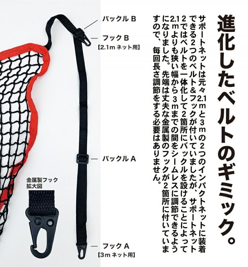 ゴルフネット用】サポートネットII 180cm×160cm 調節マジック