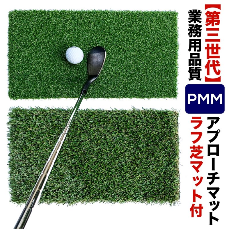 高密度ゴルフマット PMM 22cmx40cm［第三世代芝］（ラフ芝アプローチ ...